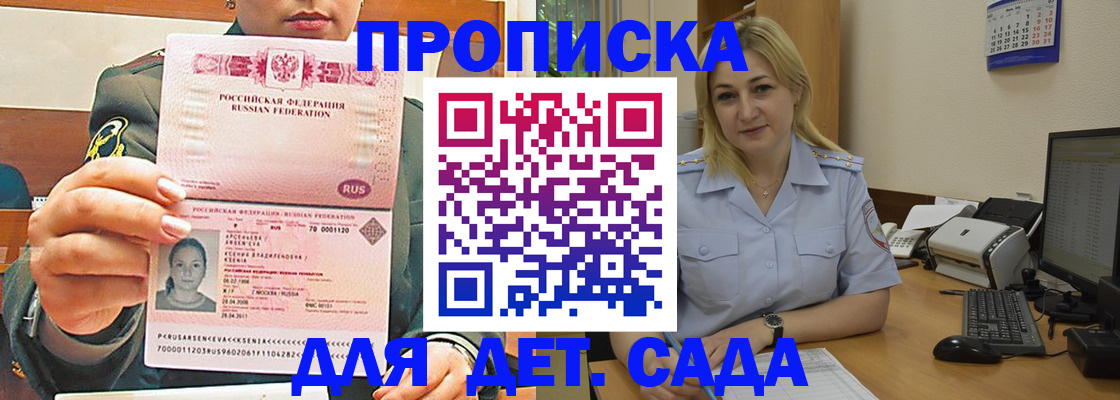 прописка ребенка в Тарко-Сале