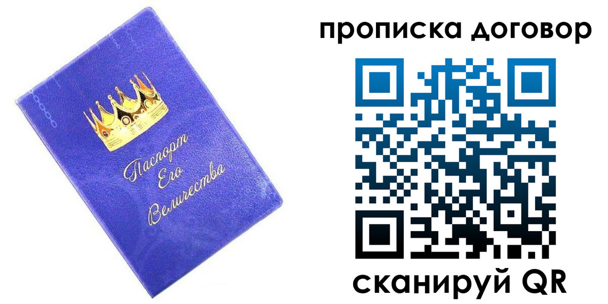 купить прописку в Тарко-Сале
