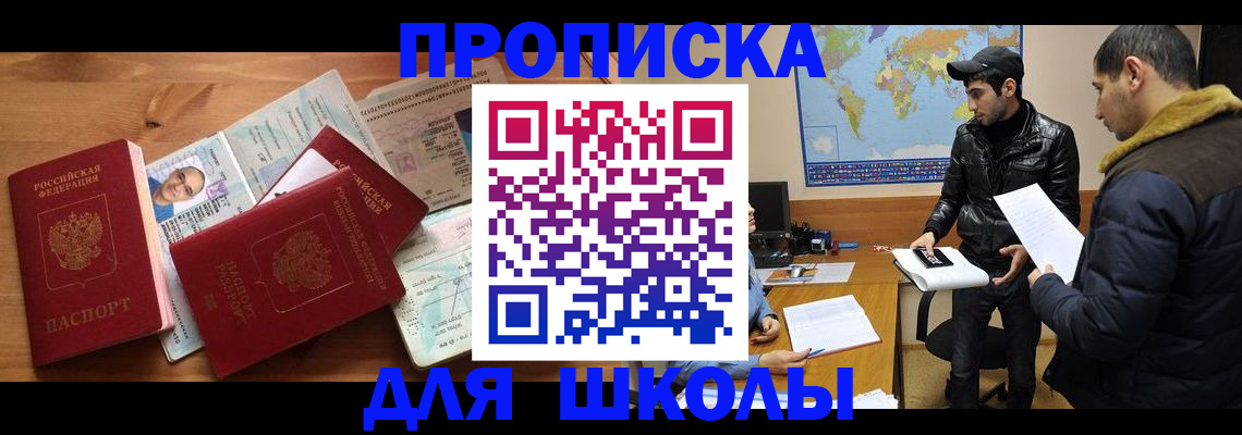 регистрация для школы в Тарко-Сале