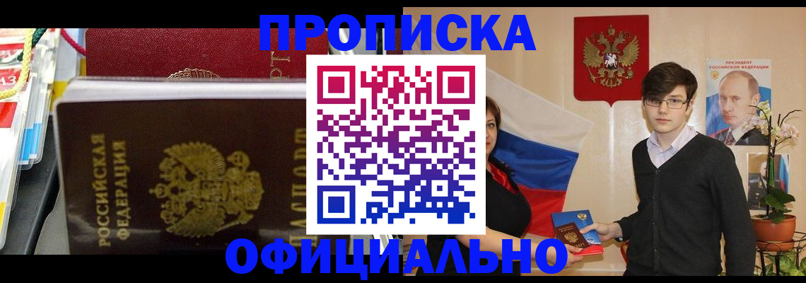 временная прописка в Тарко-Сале