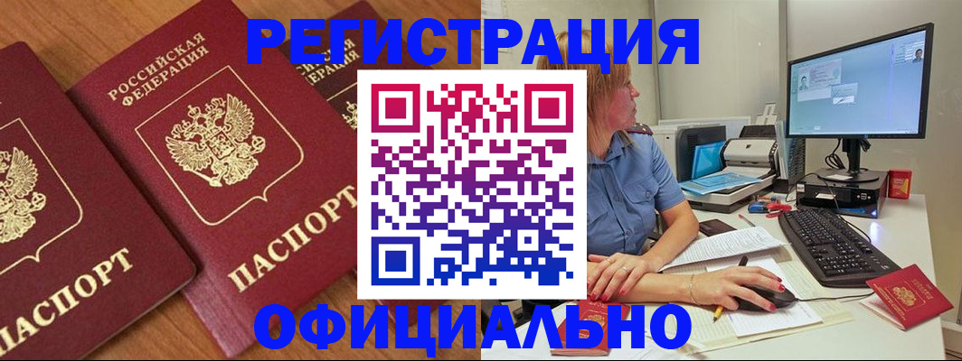 регистрация в Тарко-Сале