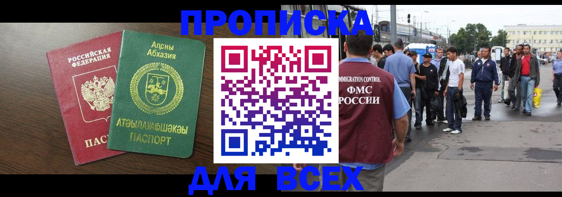 временная прописка в Тарко-Сале