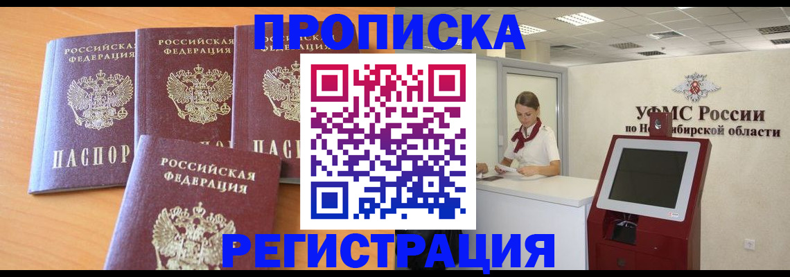 прописка 2025 в Тарко-Сале